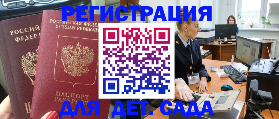 прописка для работы в Ступино